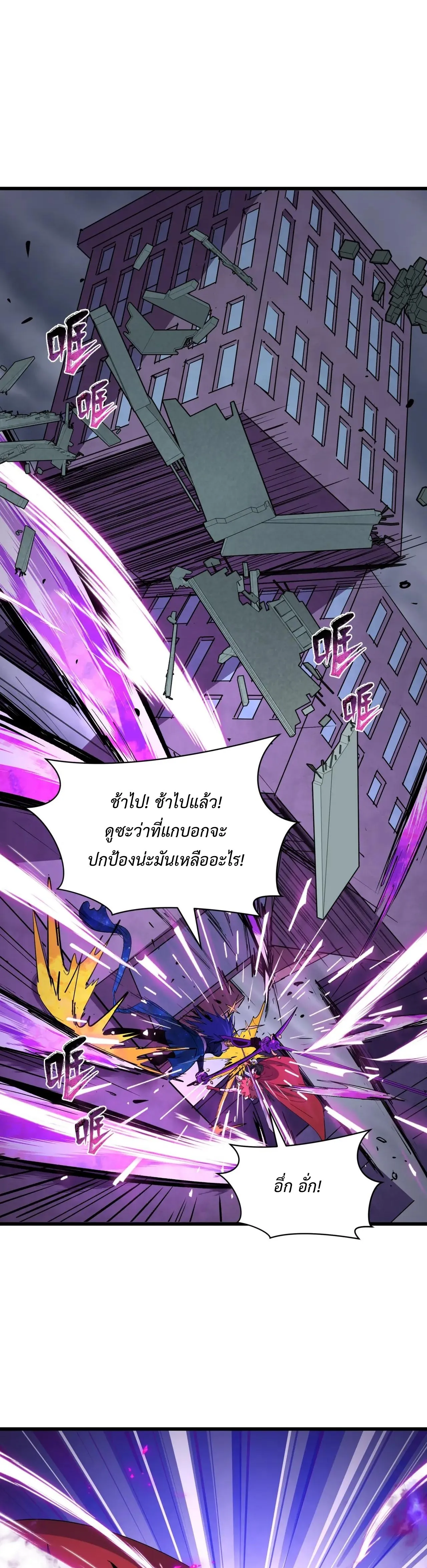 Era of the Haunted - ยุคสมัยแห่งภูตผี ตอนที่ 517 หน้า 28