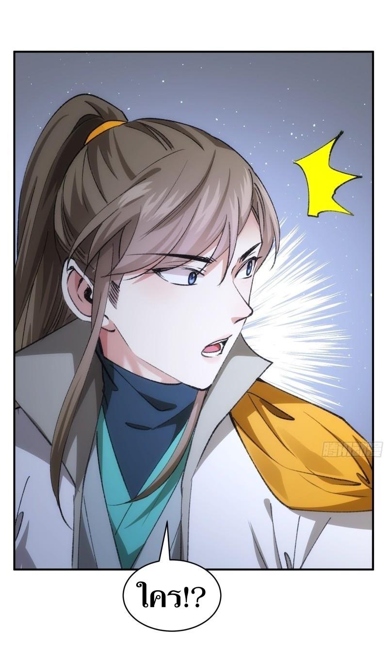 ข้าแค่ไม่เล่นไพ่ตามเกม ตอนที่ 110 หน้า 15