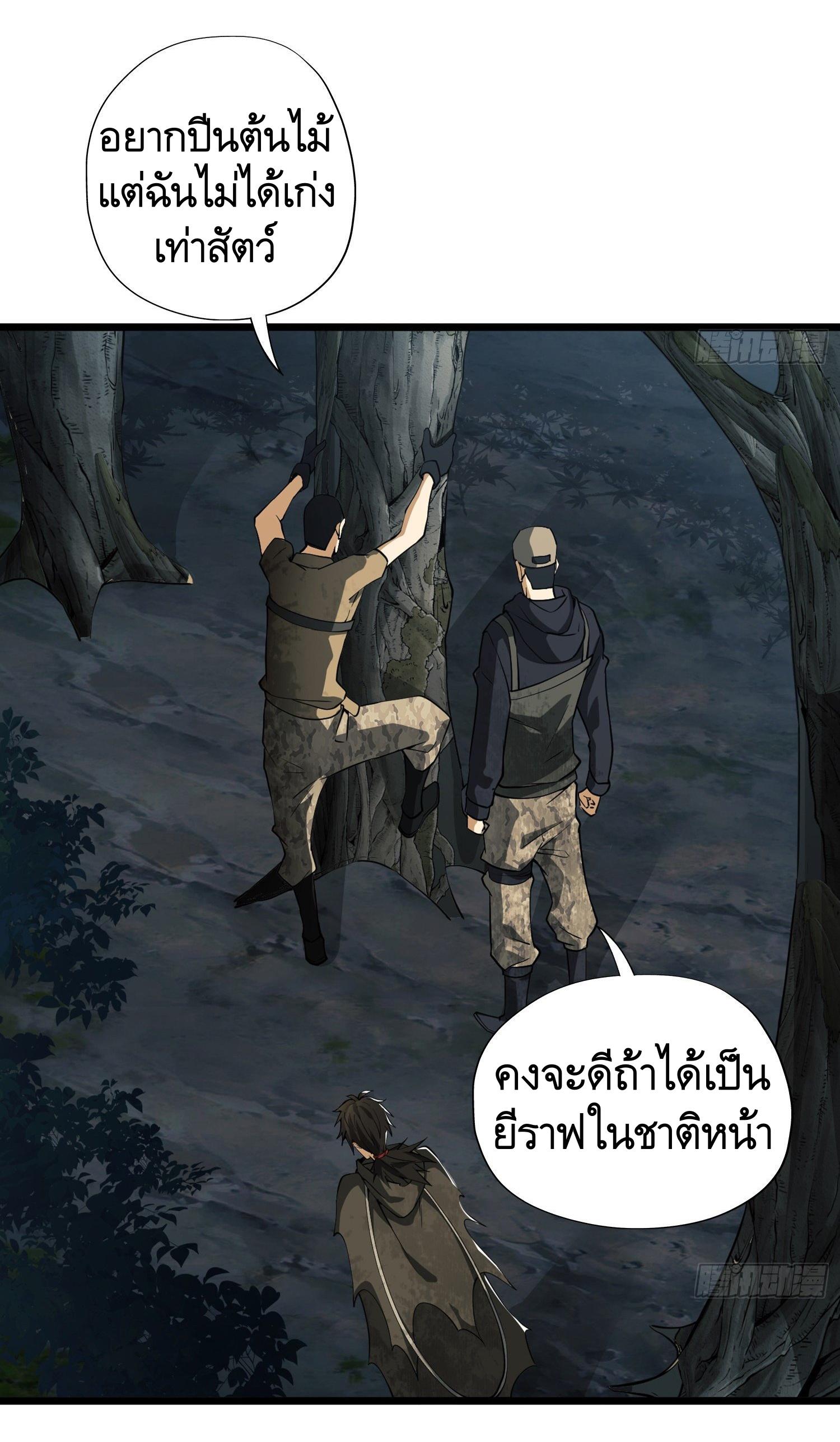 THE FIRST ORDER ตอนที่ 27 หน้า 46