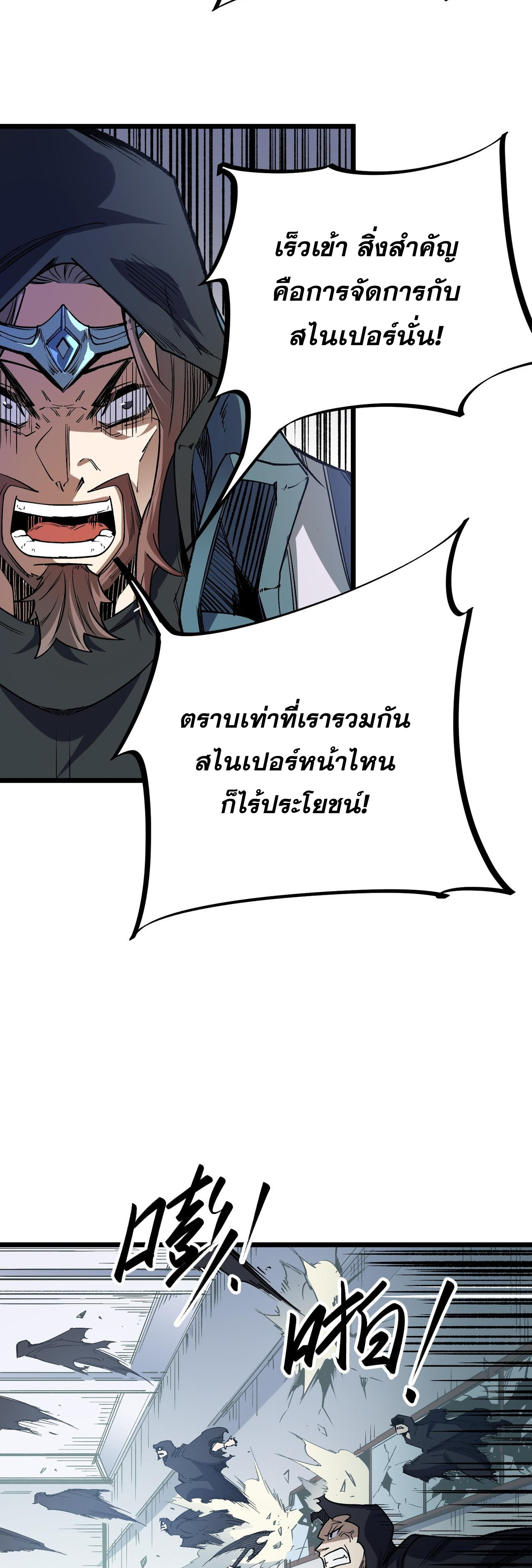 ฉันคือผู้เล่นไร้อาชีพที่สังหารเหล่าเทพ ตอนที่ 50 หน้า 27