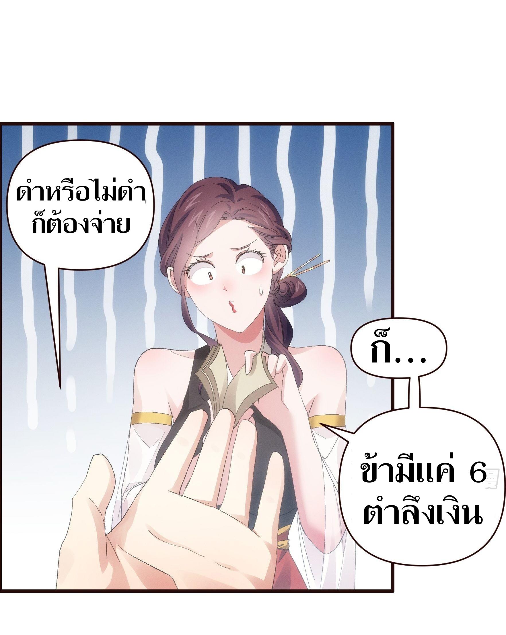 ข้าแค่ไม่เล่นไพ่ตามเกม ตอนที่ 57 หน้า 5
