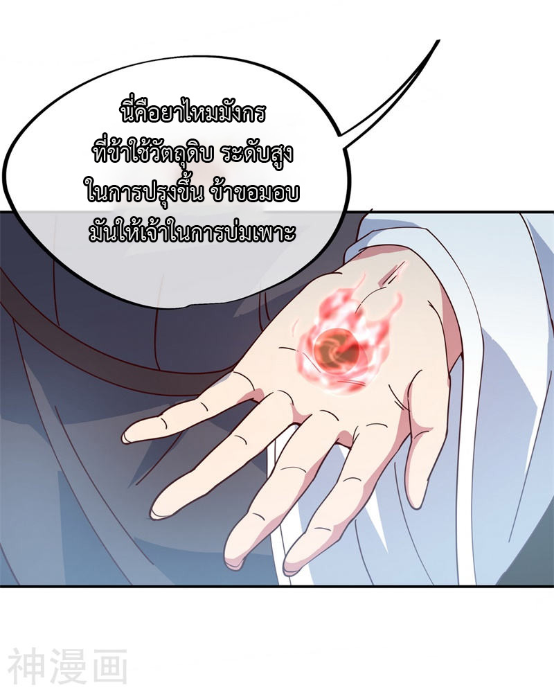 peerless battle spirit ตอนที่ 118 หน้า 9