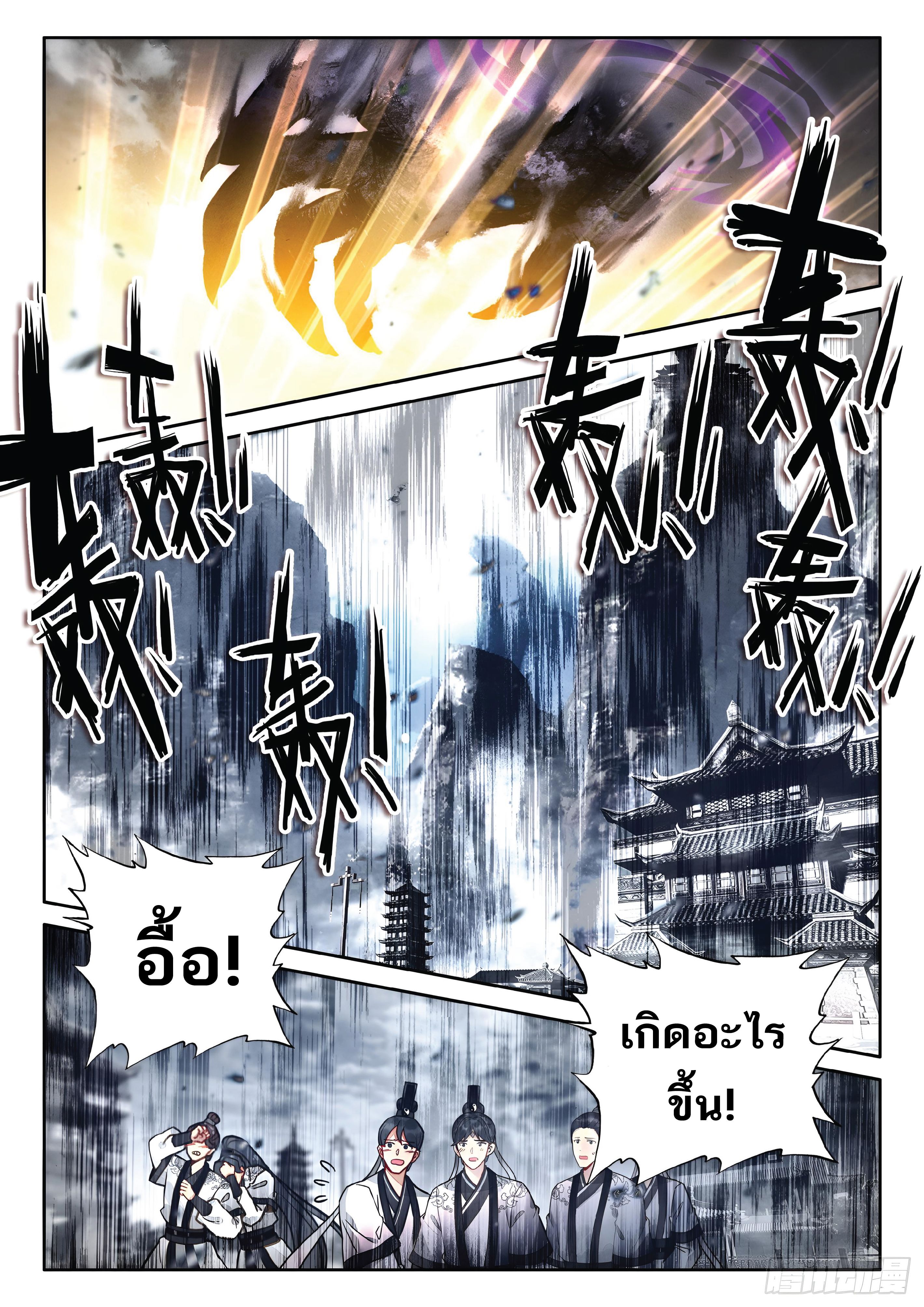 เกิดใหม่เป็นศิษย์พี่ใหญ่สุดเท่-A Mediocre Senior Brother ตอนที่ 70 หน้า 13