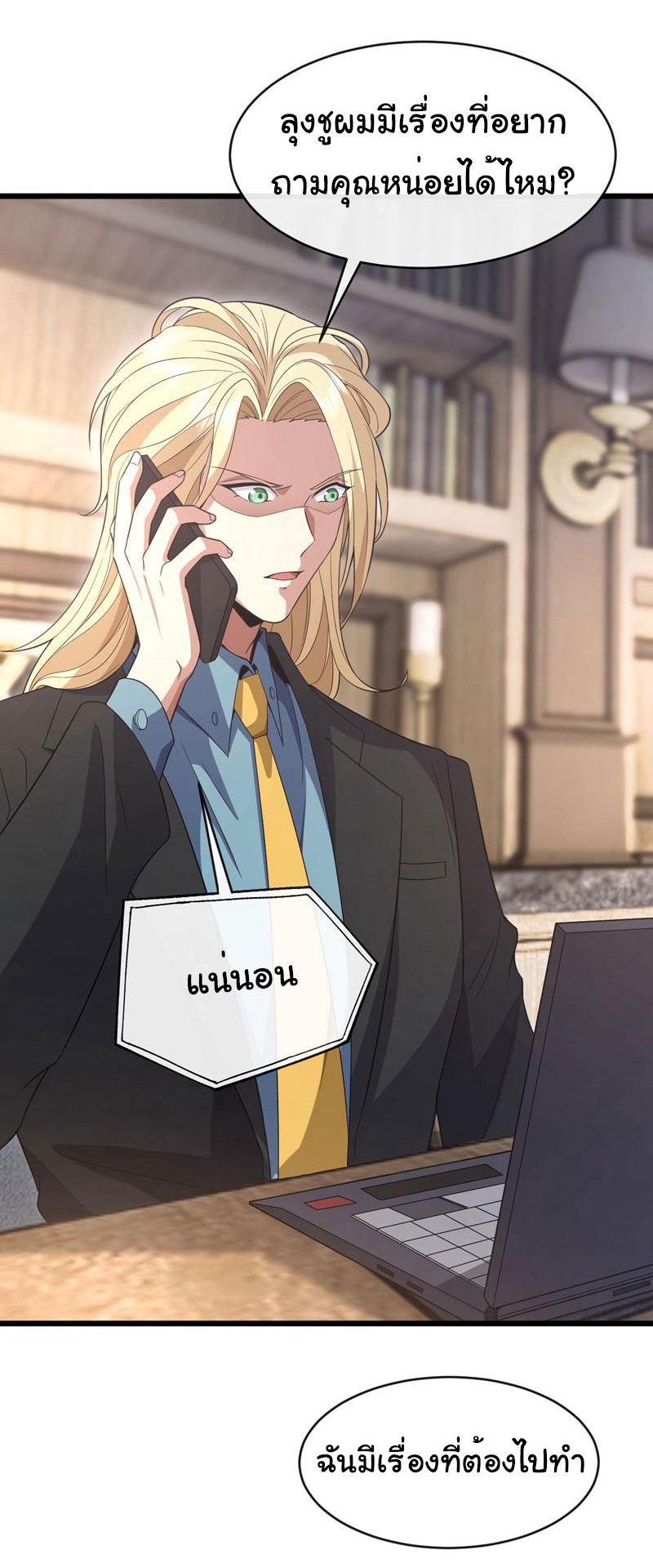 Chu Chen, the trash son-in-law ตอนที่ 76 หน้า 4