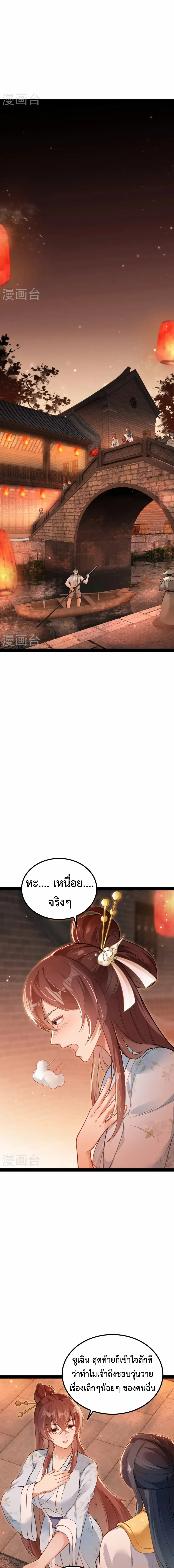 (ทันจีน) Back To The Emperor (ซูเฉิน จักรพรรดิเซียนกลับชาติ) ตอนที่ 21 หน้า 7