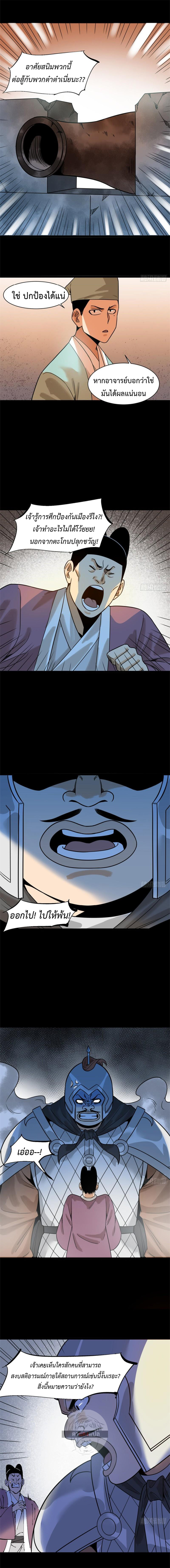 Ming Dynasty's Failure ตอนที่ 117 หน้า 9