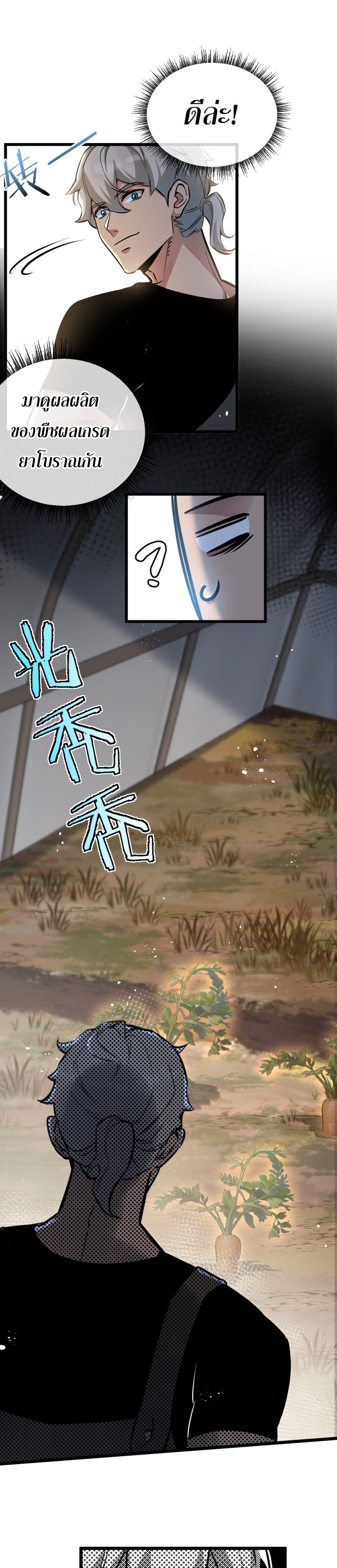 สุดยอดฟาร์มวันสิ้นโลก ตอนที่ 6 หน้า 14