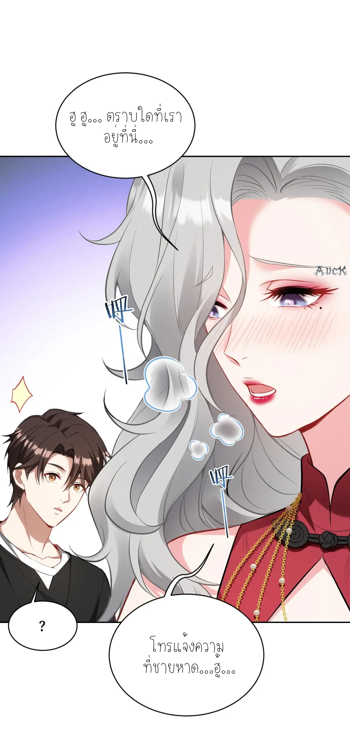 ผมไปเกาะสาวสวยกิน, แต่ตอนนี้ฉันเป็นคนร่ำรวยแล้ว~ ตอนที่ 84 หน้า 32