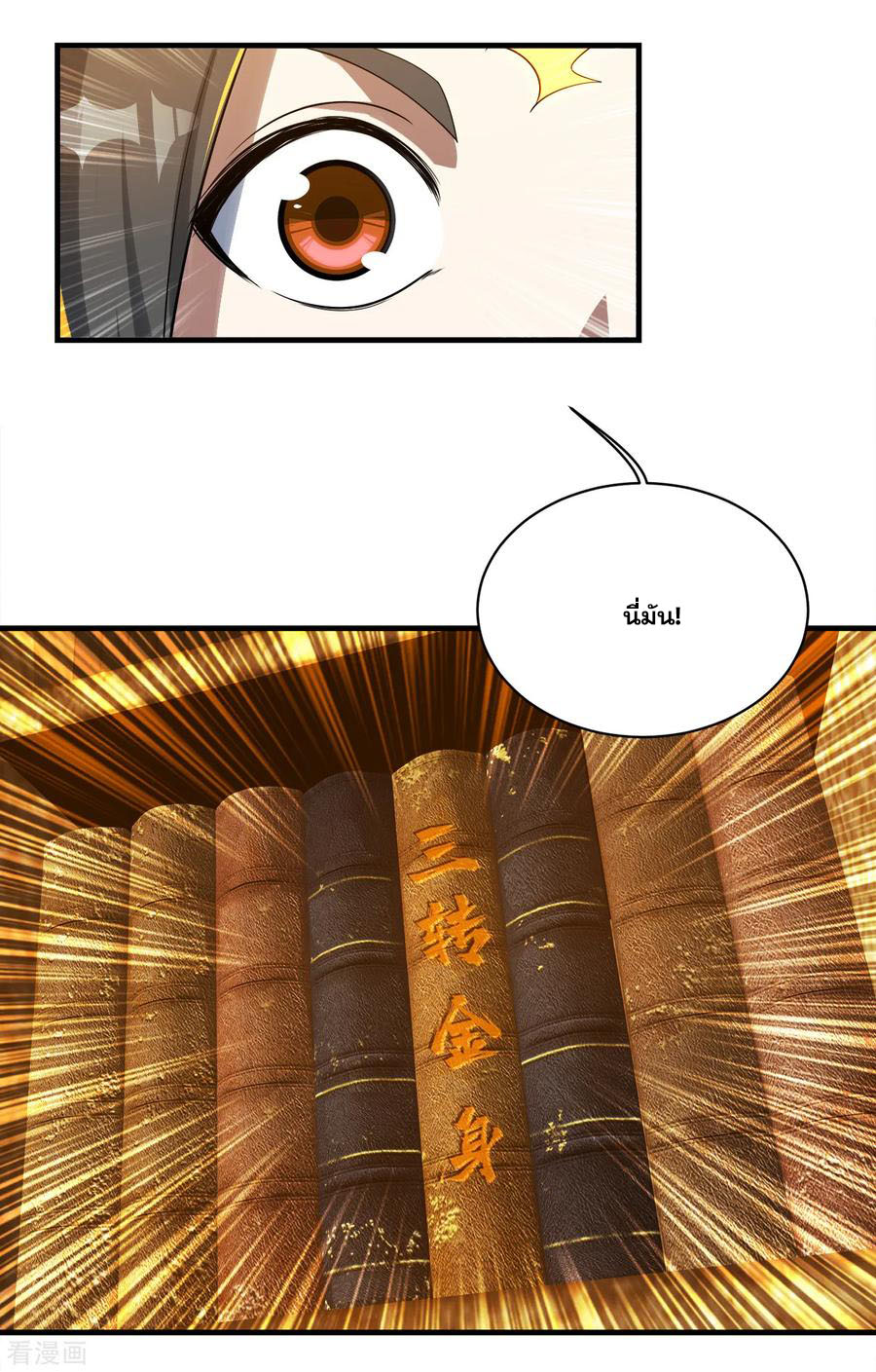 เทพอสูรสยบฟ้า ตอนที่ 98 หน้า 19