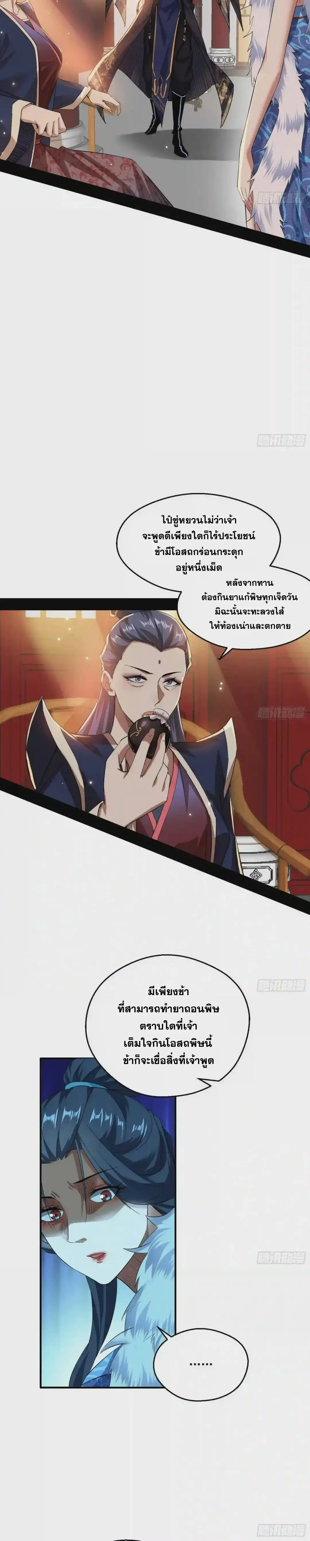 I'm an Evil God ข้าคือจักรพรรดิปีศาจ ตอนที่ 87 หน้า 20