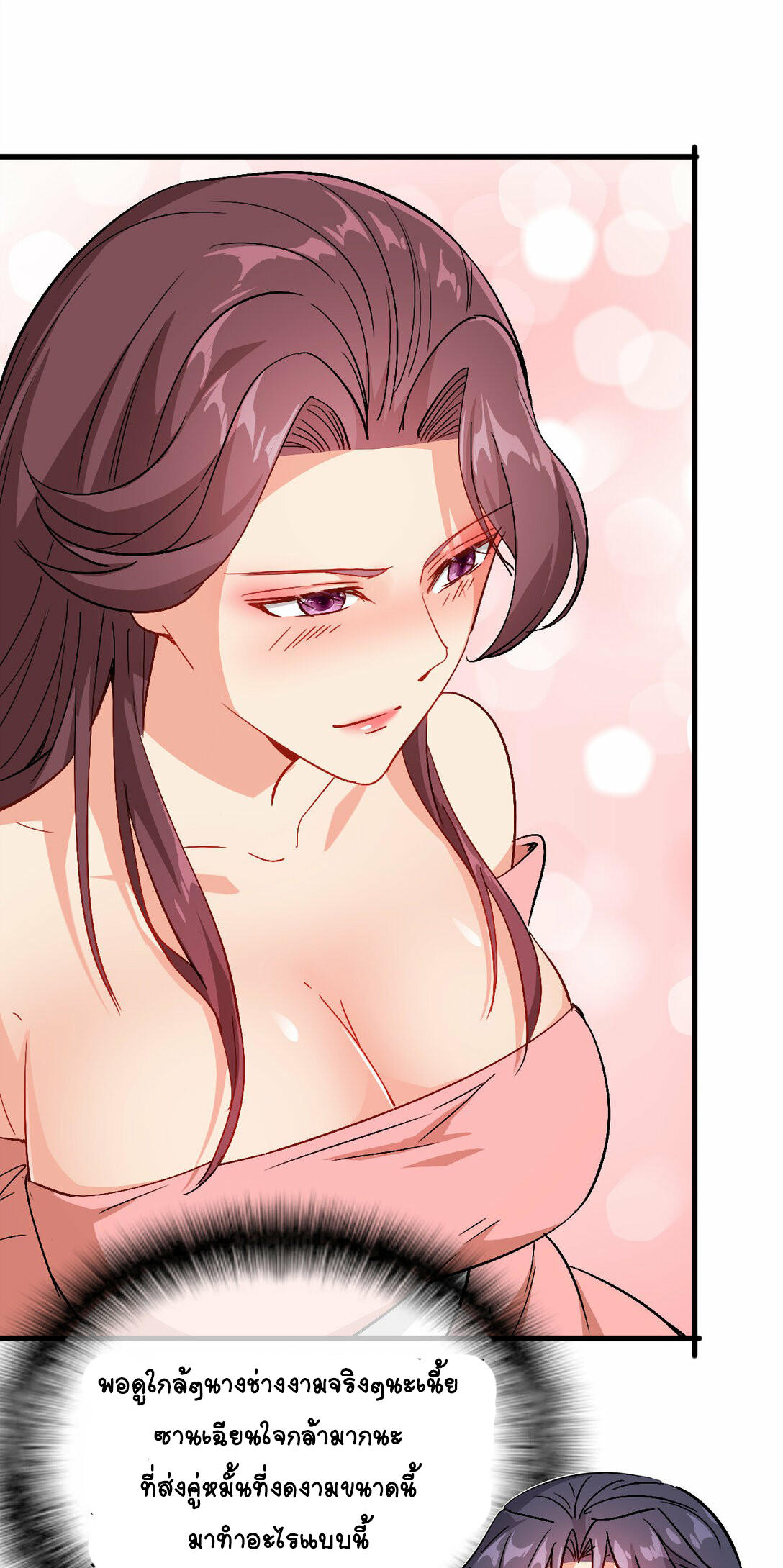 นักรบคีย์บอร์ดอมตะ ตอนที่ 47 หน้า 8