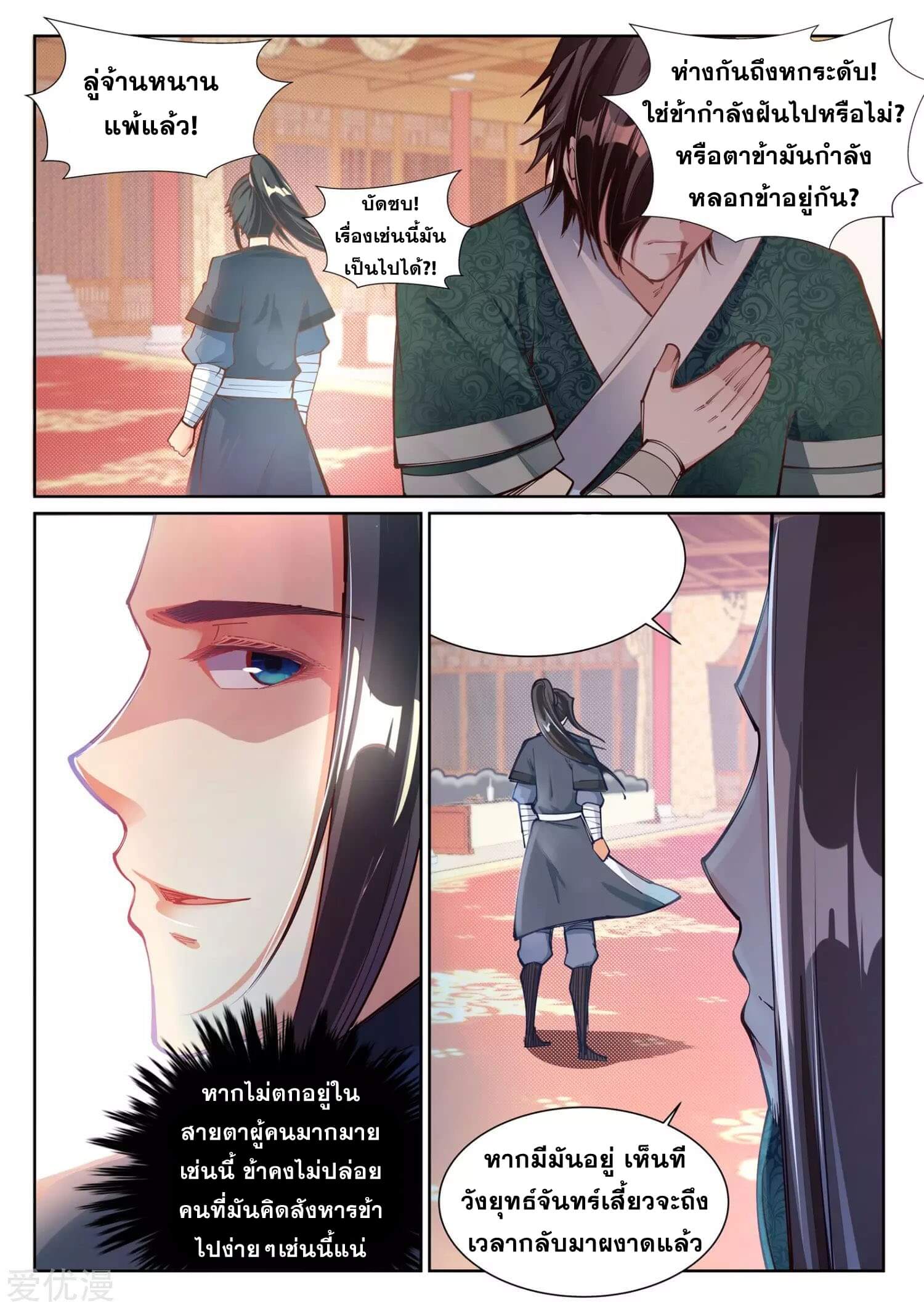 Against the Gods - อสูรพลิกฟ้า ตอนที่ 67 หน้า 3