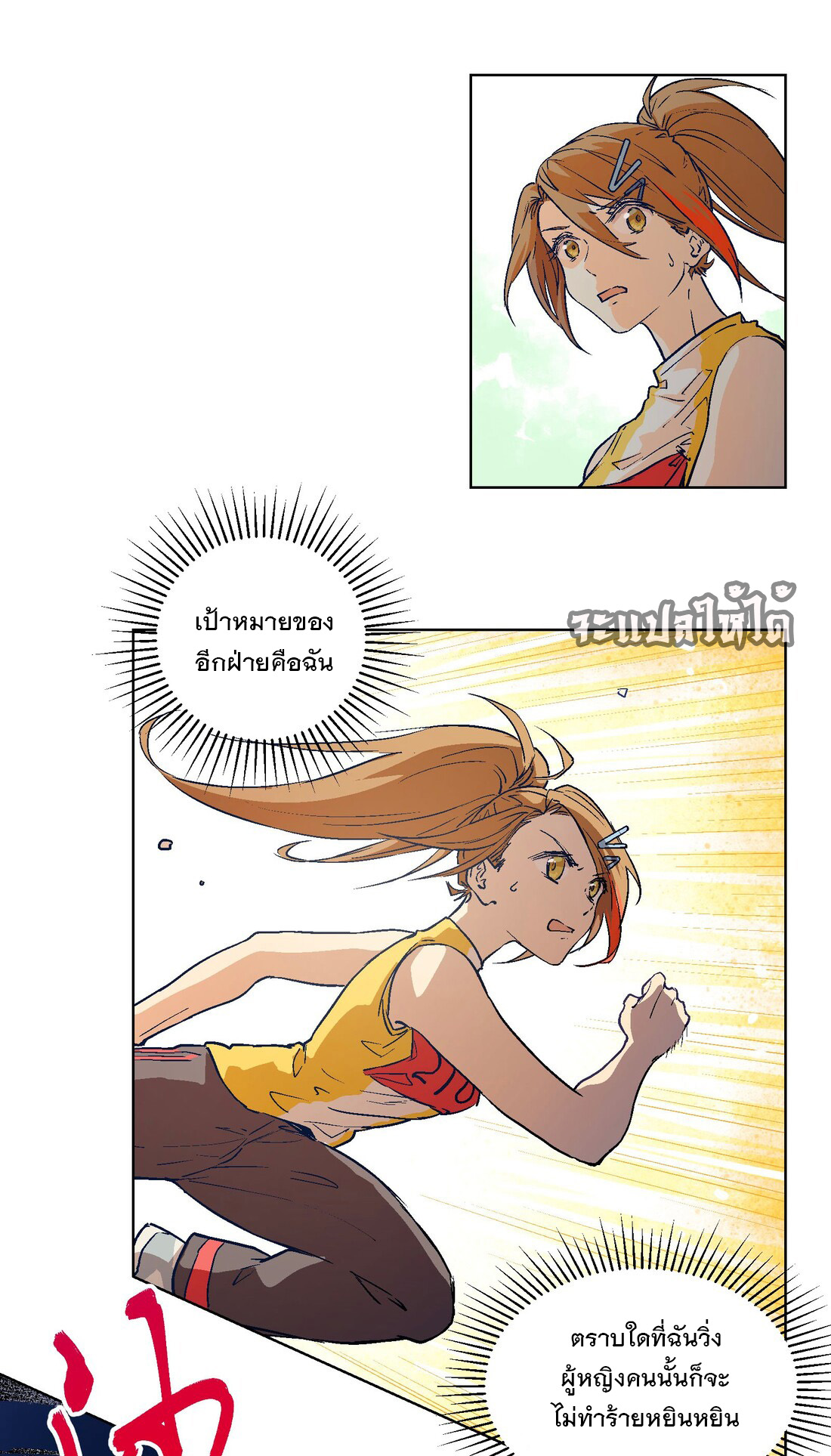 The King of Special Forces Reborn in School, Popular With Girls ตอนที่ 18 หน้า 33