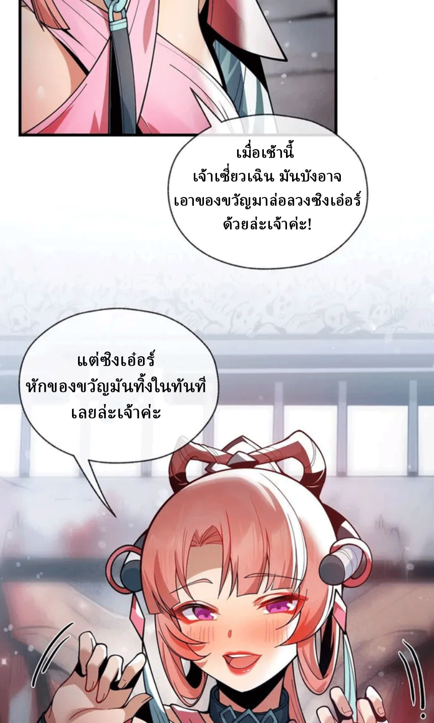 จอมมารสุดแกร่ง ล้างแค้นศิษย์ทรยศ ตอนที่ 6 หน้า 33