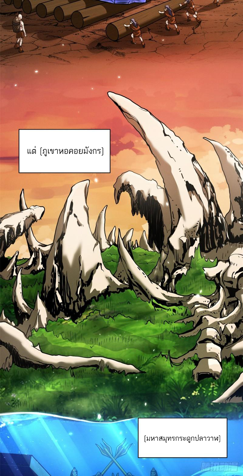 โคตรเทพร้านสัตว์อสูร ตอนที่ 37 หน้า 31