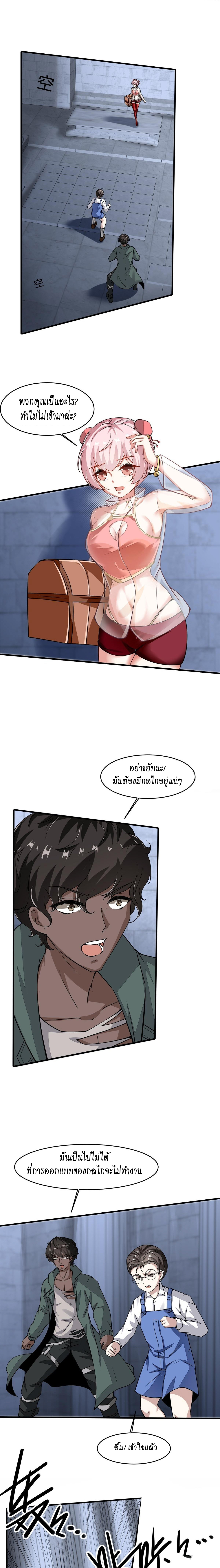 ฉันไม่อยากเป็นที่ 1   [I Really Don't Want to Be the First] ตอนที่ 31 หน้า 2