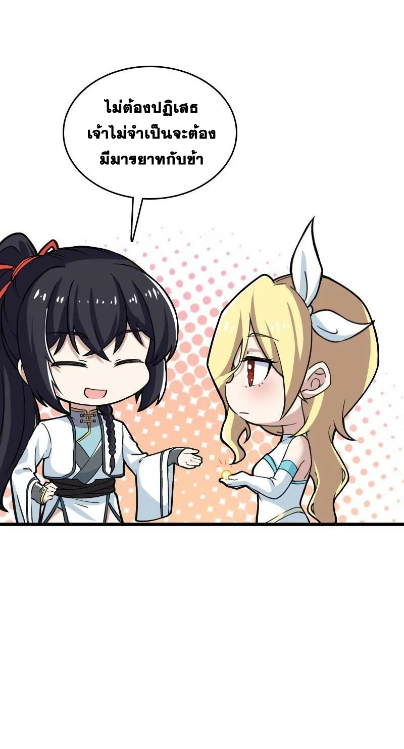 ชีวิตอันสันโดษของจักพรรดิ์หลินเกอ ตอนที่ 192 หน้า 35