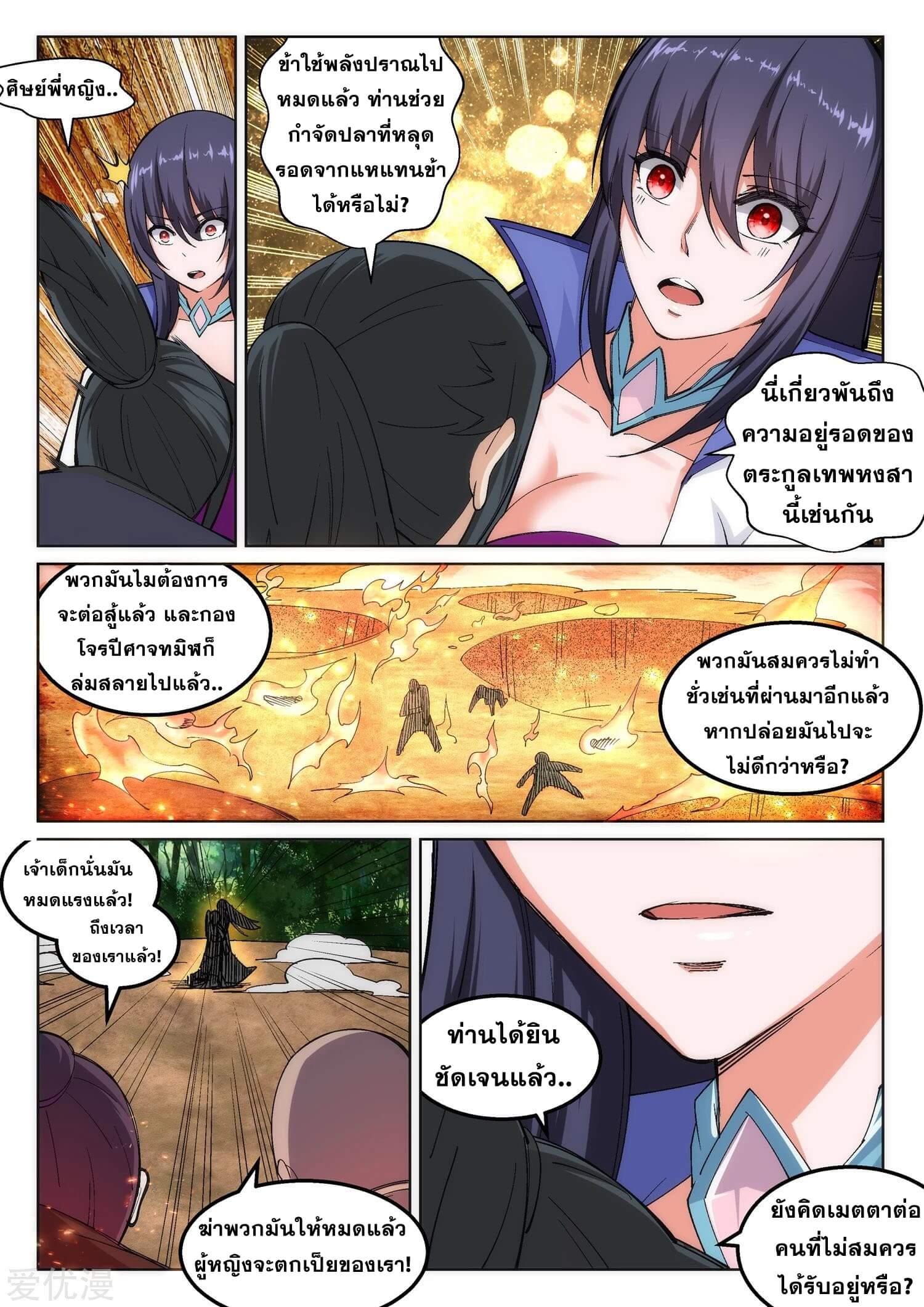 Against the Gods - อสูรพลิกฟ้า ตอนที่ 104 หน้า 8