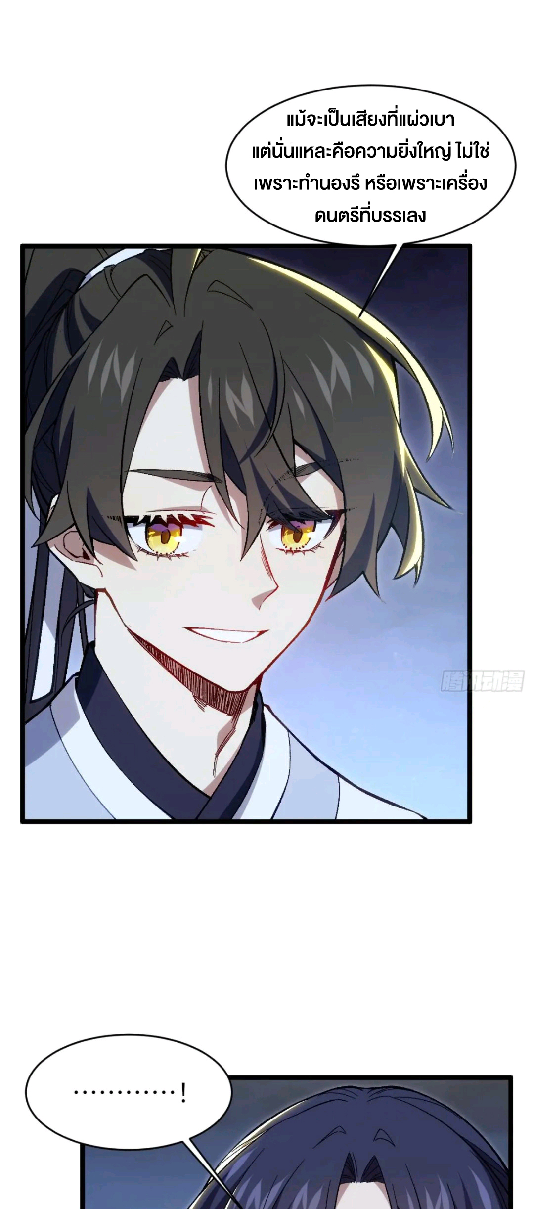 กำเนิดร่างเทวะบรรพกาล ตอนที่ 87 หน้า 32