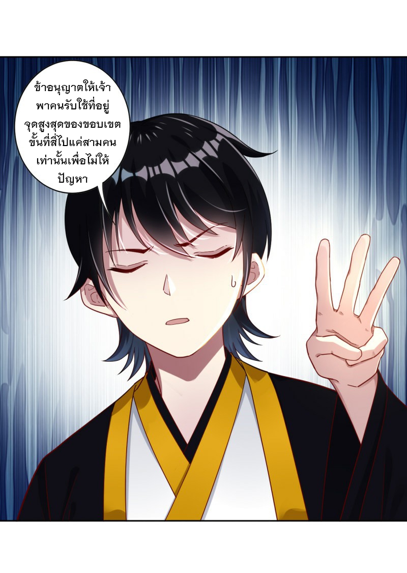 ข้ารับใช้ชั้นหนึ่ง ตอนที่ 7 หน้า 8