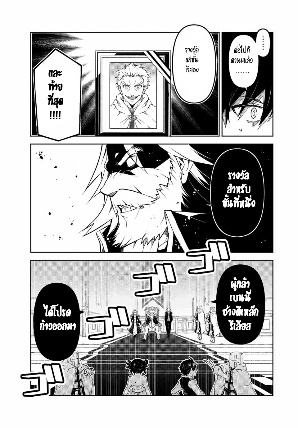 FUGUUSHOKU “KAJISHI” DAKEDO SAIKYOU DESU อาชีพสุดอ่อน(ช่างตีเหล็ก)แต่โคตรโกง ตอนที่ 122 หน้า 10