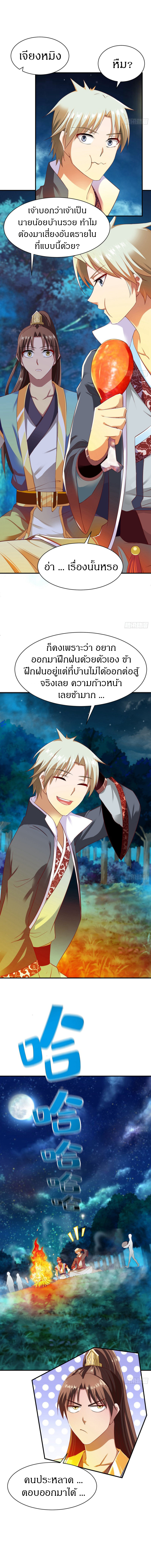 The Legendary Tripod สงครามเทพโอสถ ตอนที่ 42 หน้า 4