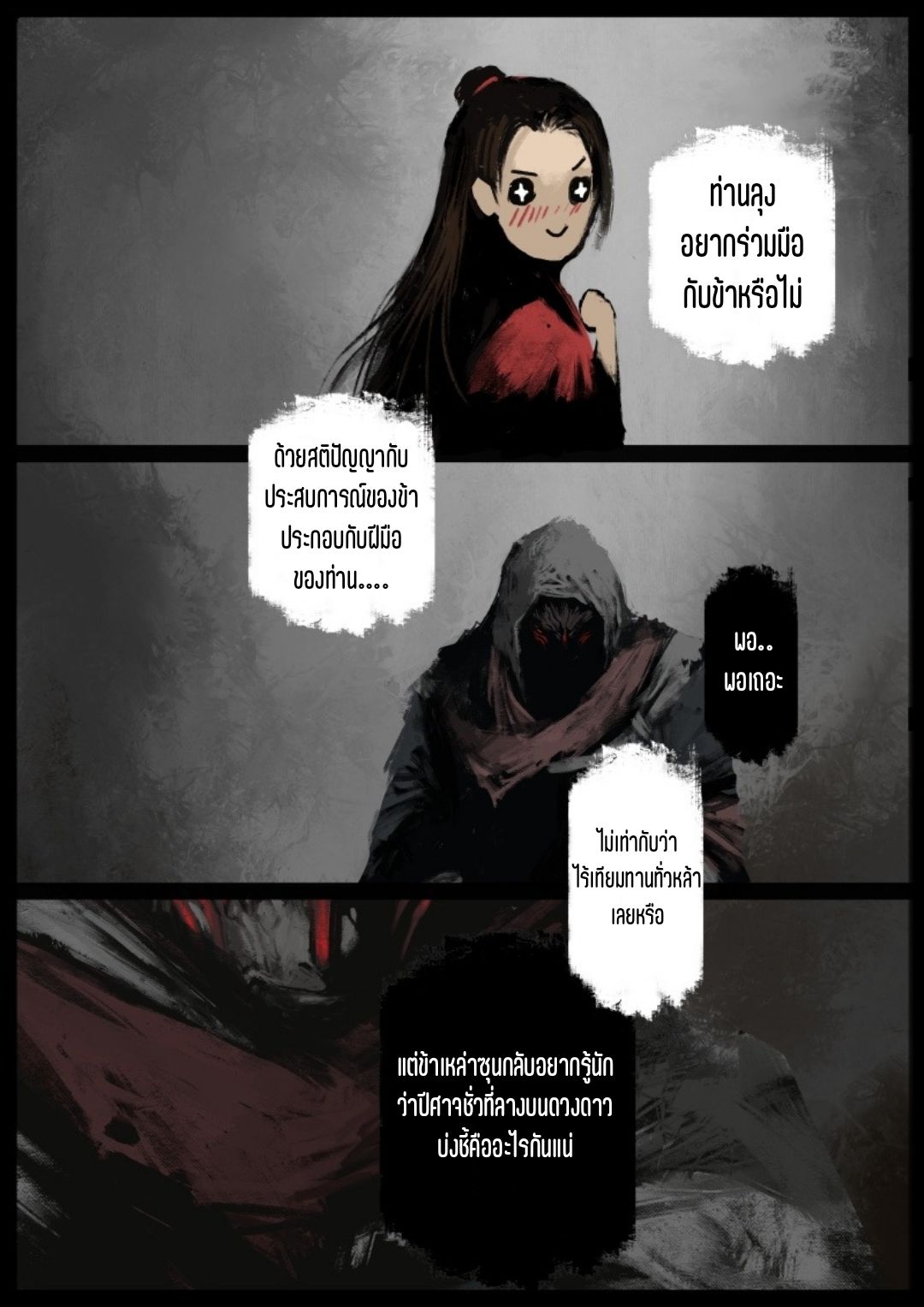 บันทึกปราบปีศาจ ตอนที่ 56 หน้า 10