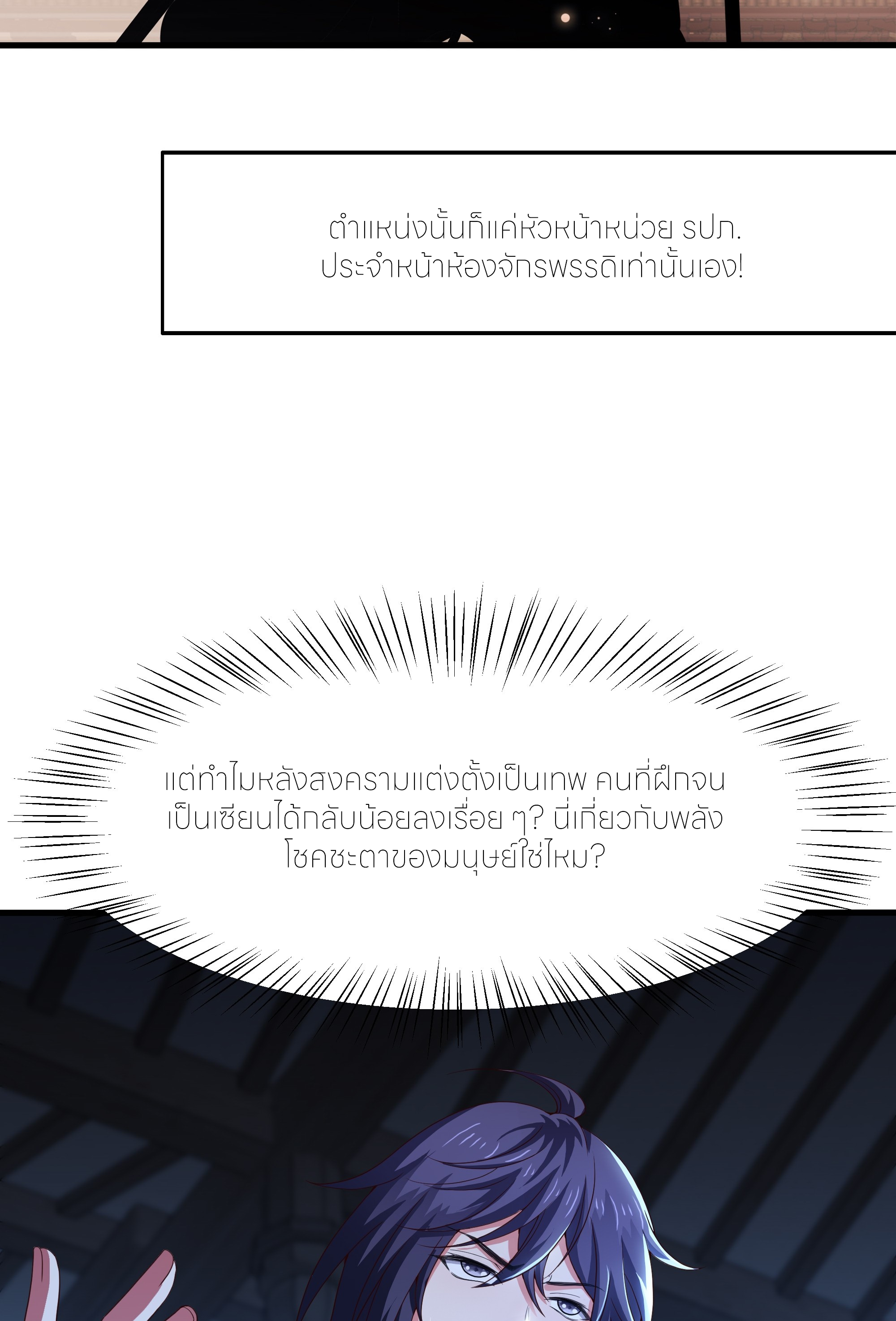 ตายในเกม เกิดใหม่ในร่างราชาปีศาจ ตอนที่ 60 หน้า 17