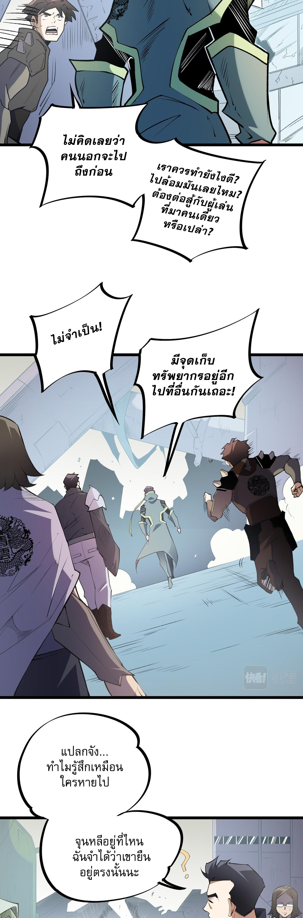 ฉันคือผู้เล่นไร้อาชีพที่สังหารเหล่าเทพ ตอนที่ 40 หน้า 27