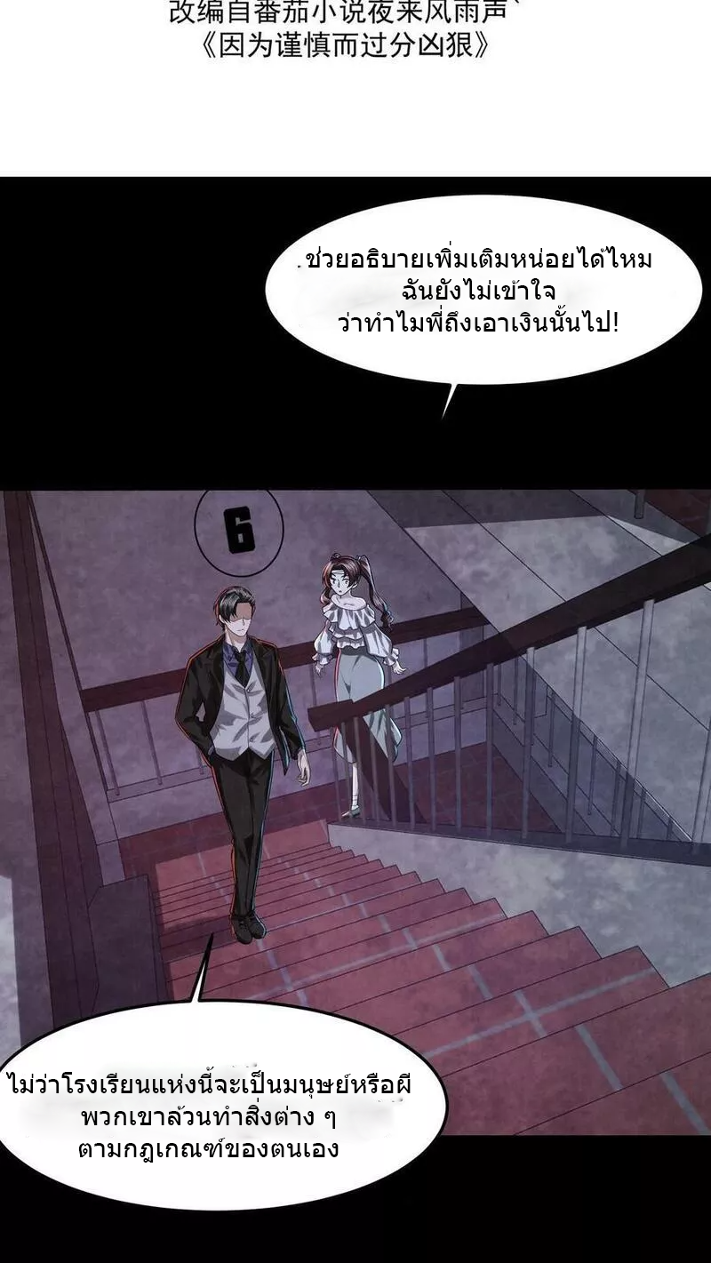 Overly Ferocious of Being Cautious ตอนที่ 26 หน้า 2