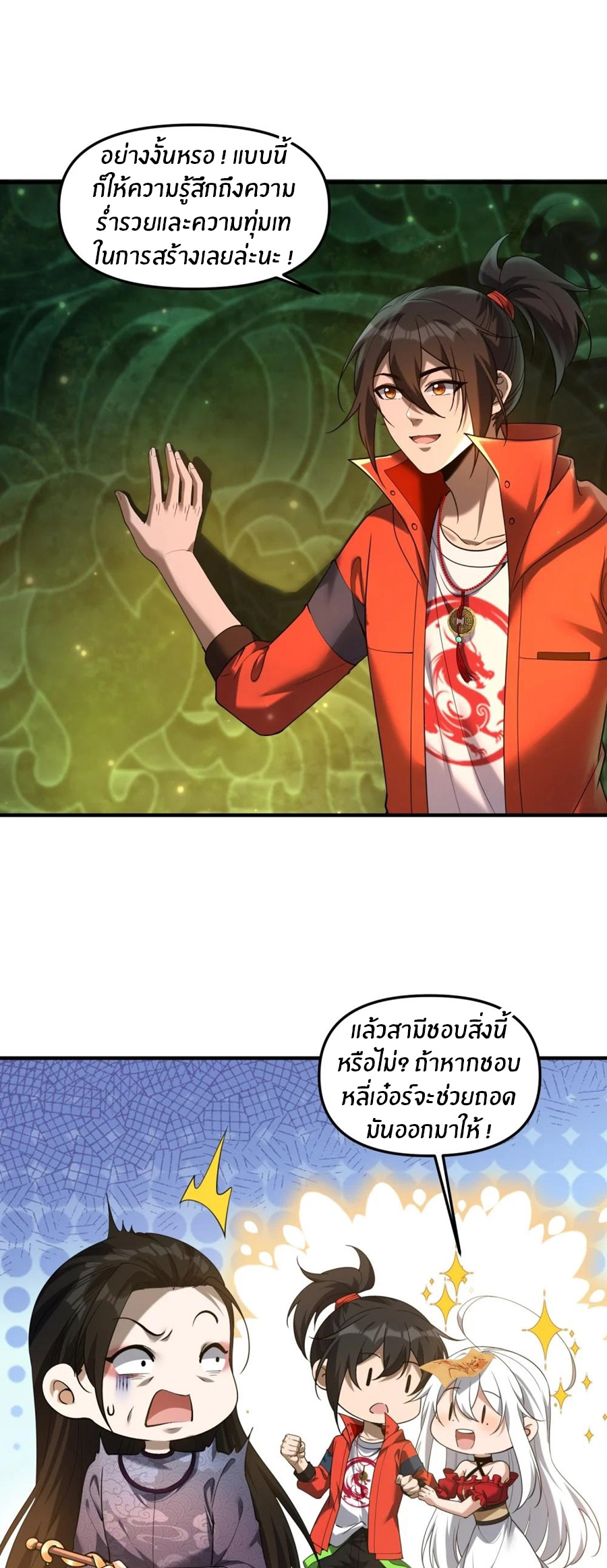 During the live broadcast, I proposed to the female ghost - she really agreed?! ตอนที่ 78 หน้า 19
