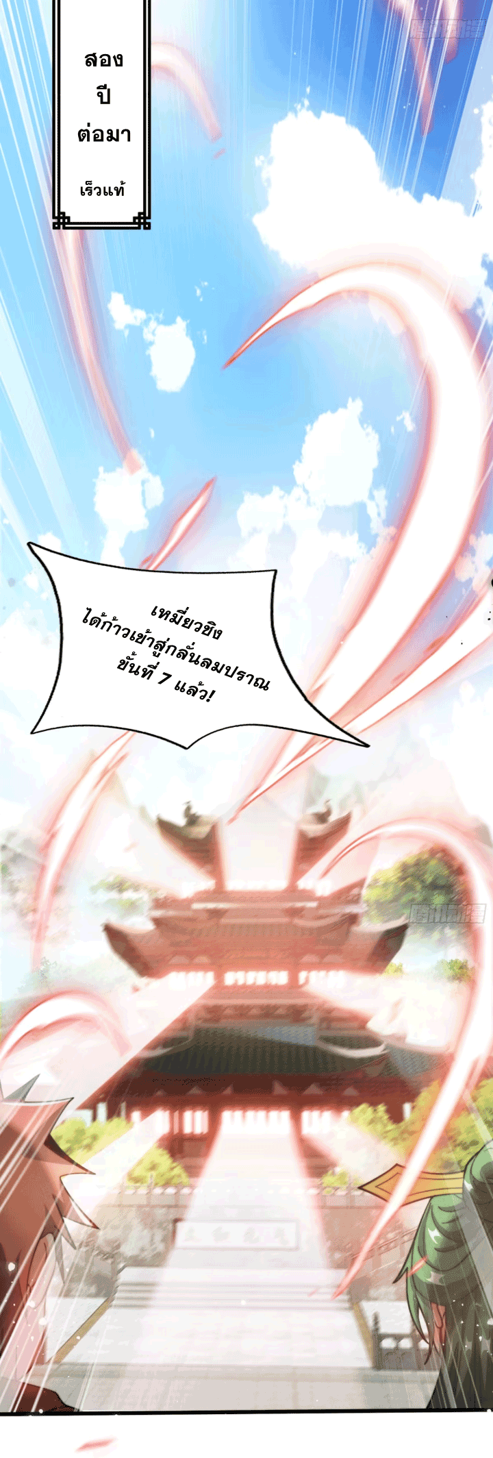 ภรรยาของข้าคือคนสำคัญแห่งสวรรค์ ตอนที่ 10 หน้า 18