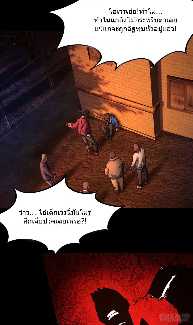 Doomsday Jigsaw Puzzle ตอนที่ 2 หน้า 4