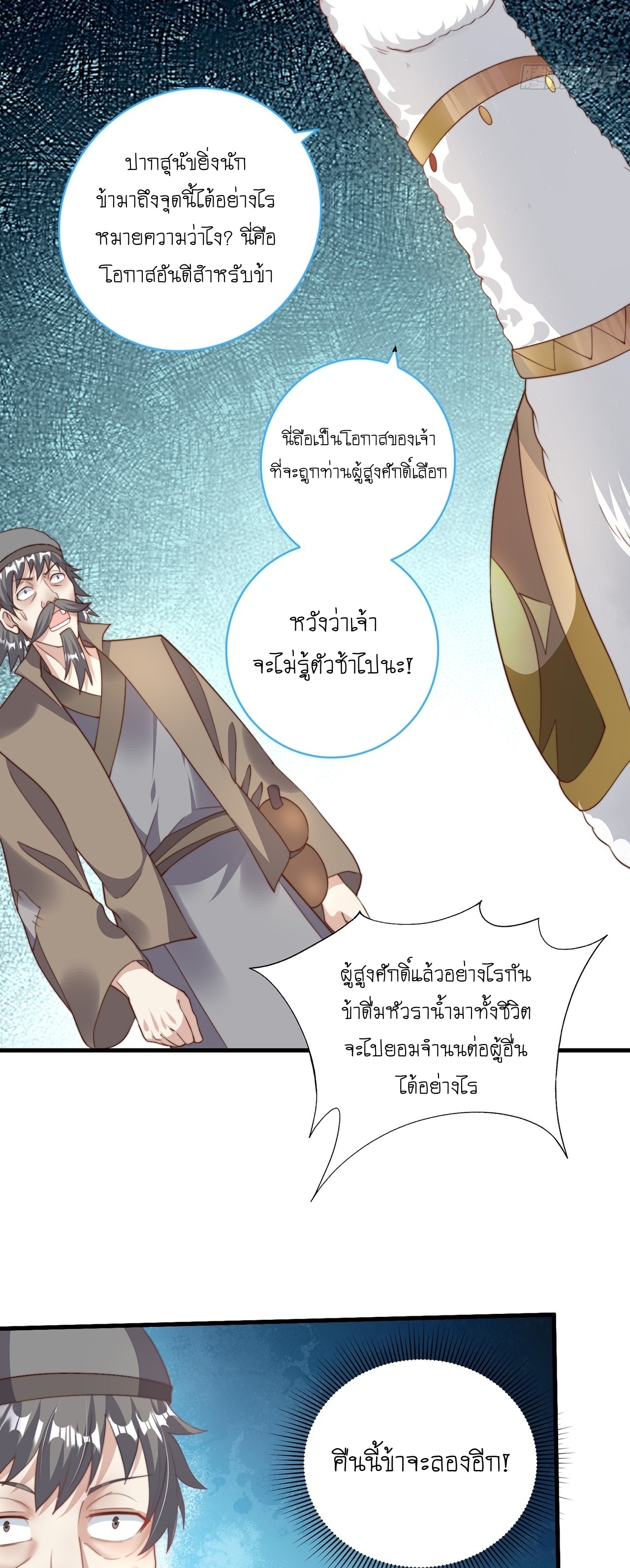 เทพก็อยากทำไร่ไถนาเหมือนกัน! (ชนจีน) ตอนที่ 38 หน้า 15