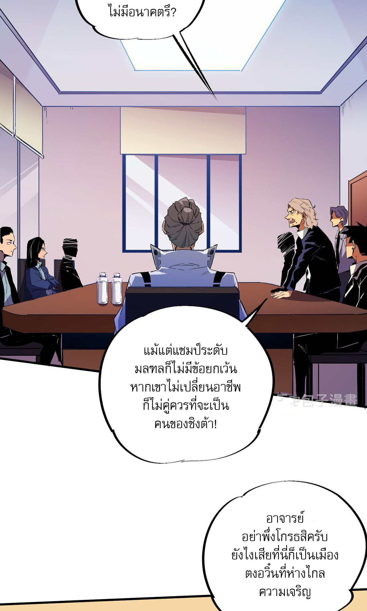 ฉันคือผู้เล่นไร้อาชีพที่สังหารเหล่าเทพ ตอนที่ 9 หน้า 36