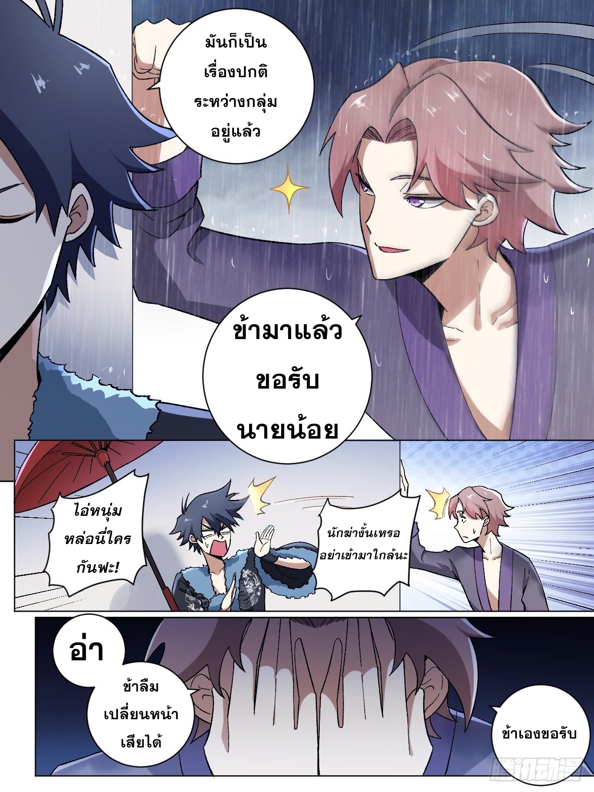 ผมเป็นเจ้าพ่อในต่างโลก ตอนที่ 21 หน้า 7