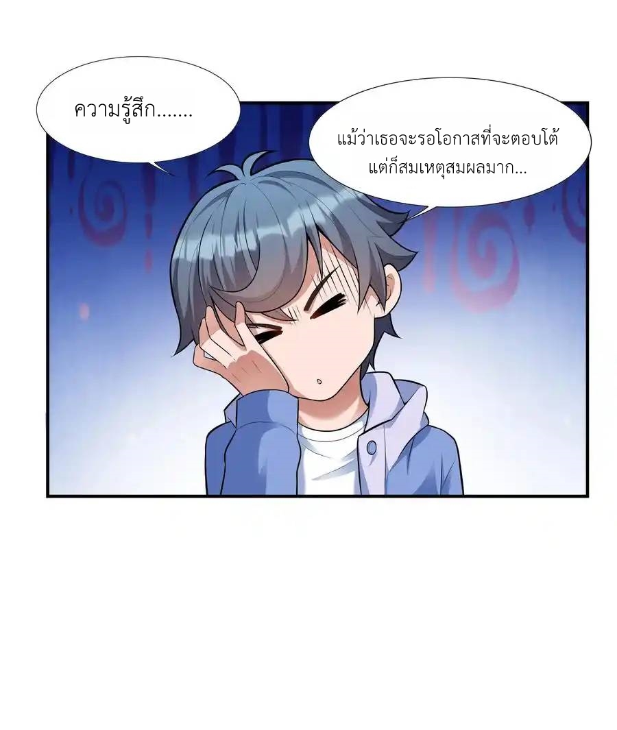 There Will Always Be Someone To Disturb My AFK Life ตอนที่ 4 หน้า 9