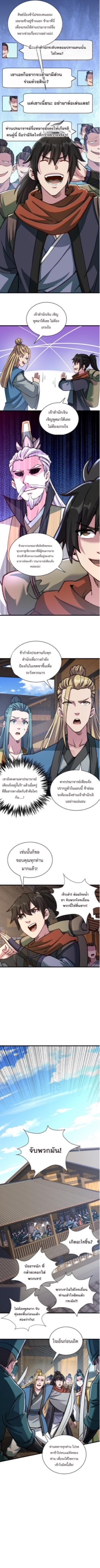 ปลูกฝังความเป็นอมตะด้วยจั่วการ์ด ตอนที่ 25 หน้า 3