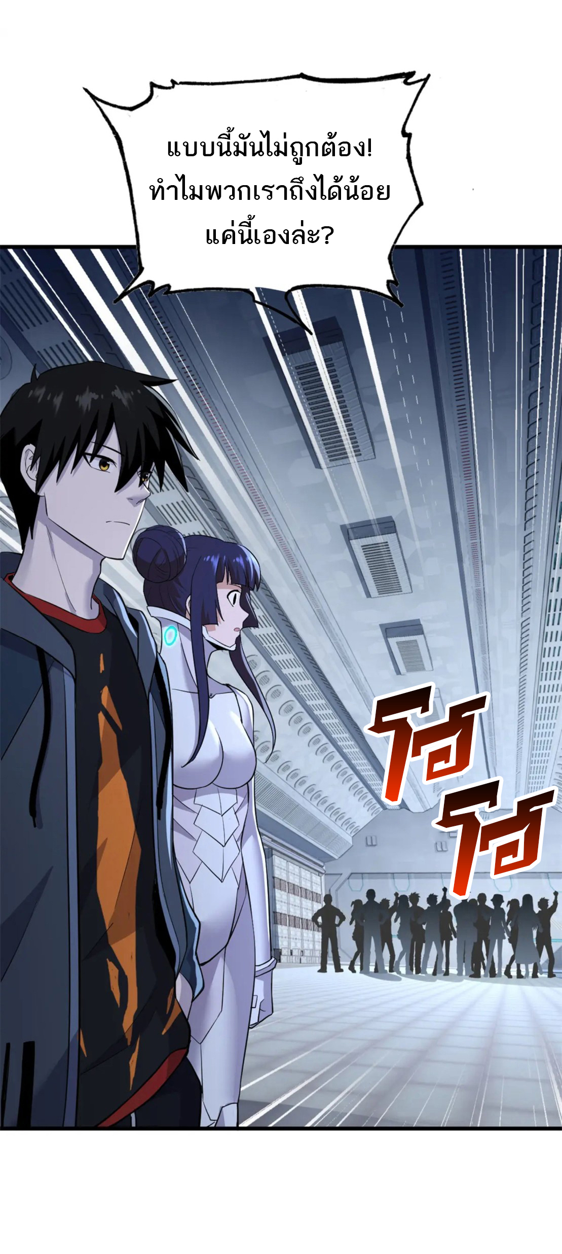 โคตรเทพร้านสัตว์อสูร ตอนที่ 78 หน้า 14