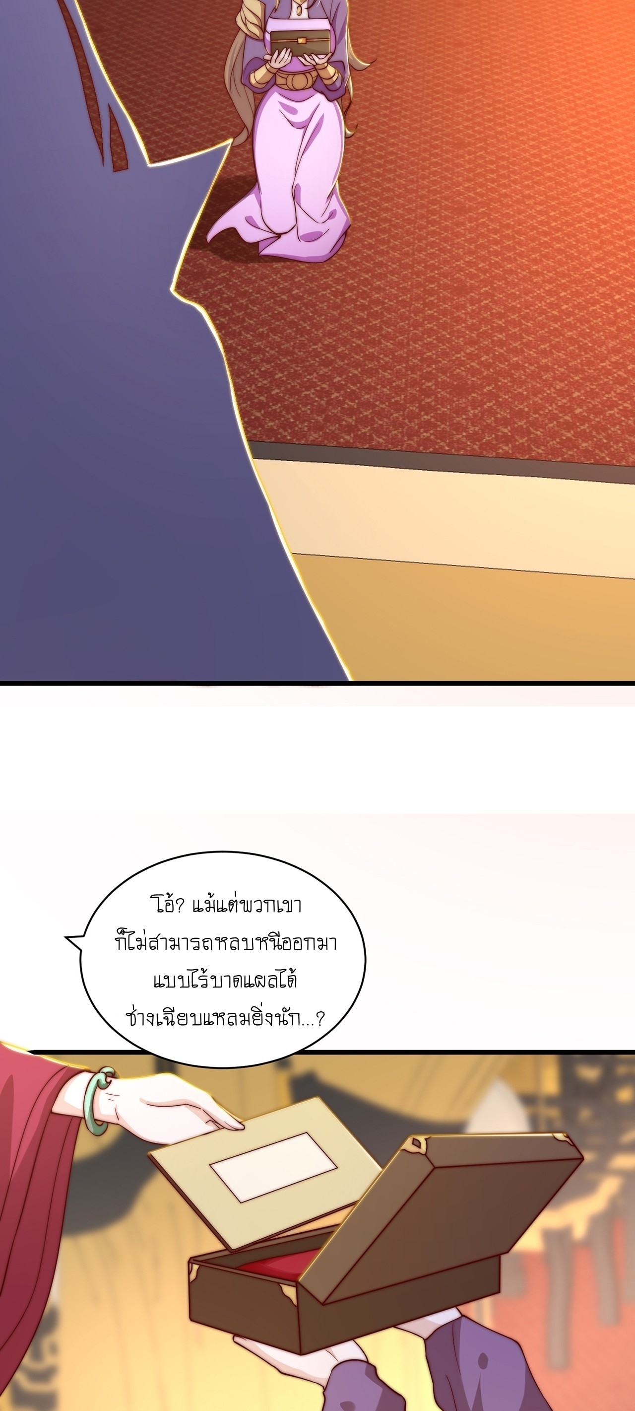 เทพก็อยากทำไร่ไถนาเหมือนกัน! (ชนจีน) ตอนที่ 42 หน้า 30