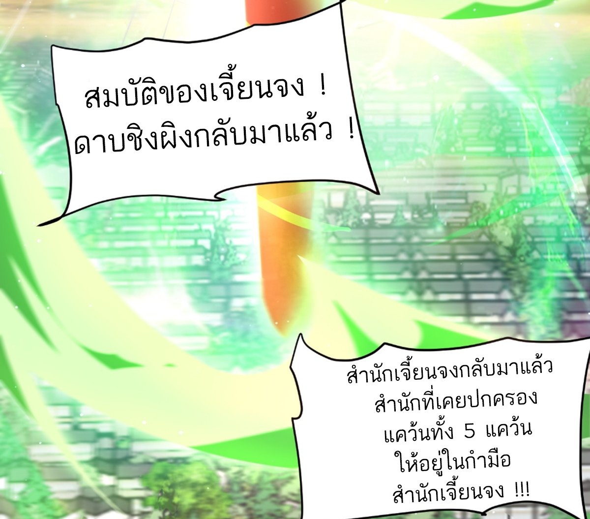 ซวยแล้วข้าโดนตามล่าจากศิษย์ในสำนัก ตอนที่ 22 หน้า 83