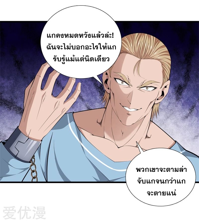 Metropolitan Reverence ตอนที่ 20 หน้า 13