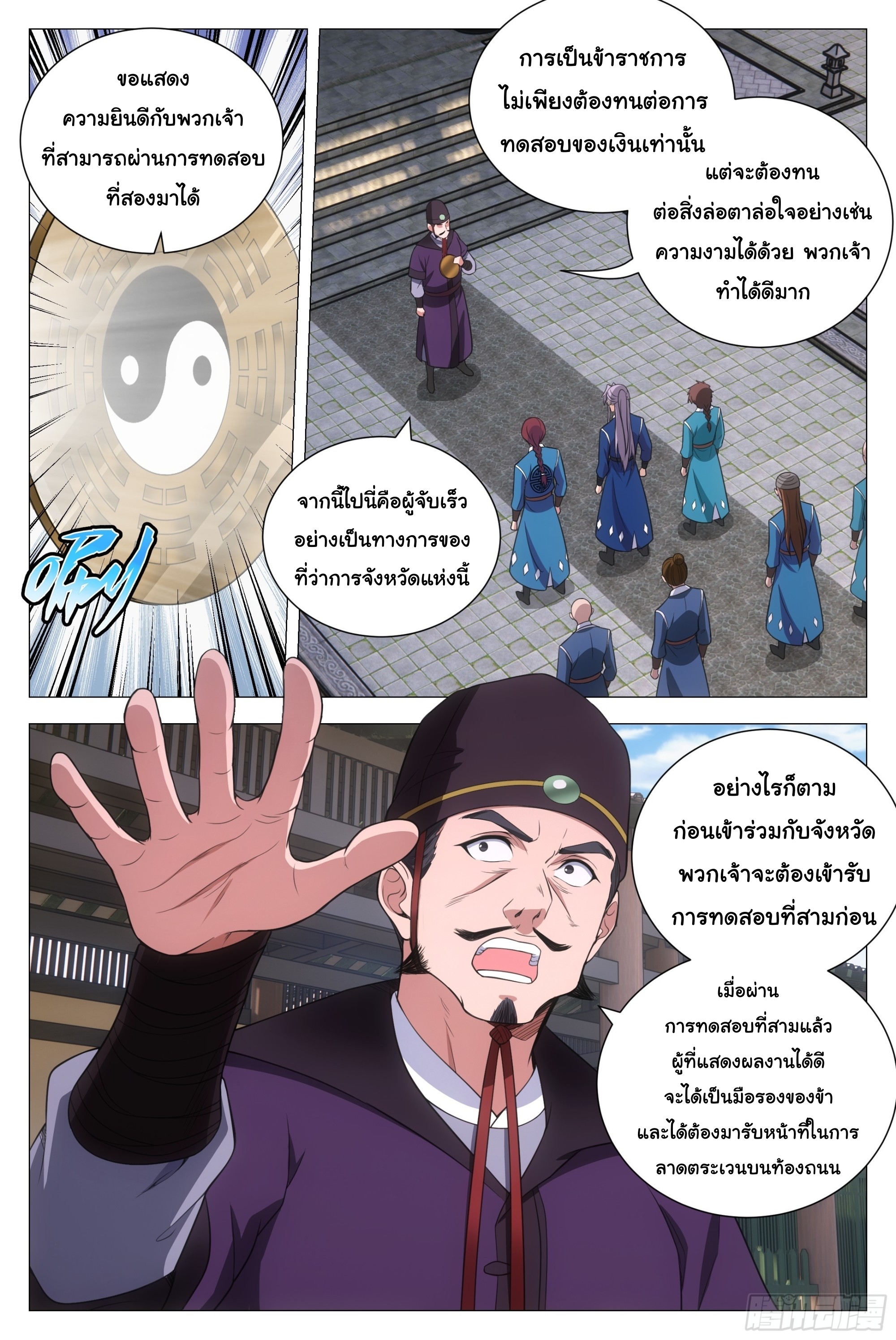 Great Zhou Immort Officials - ข้าราชการอมตะ ตอนที่ 132 หน้า 13