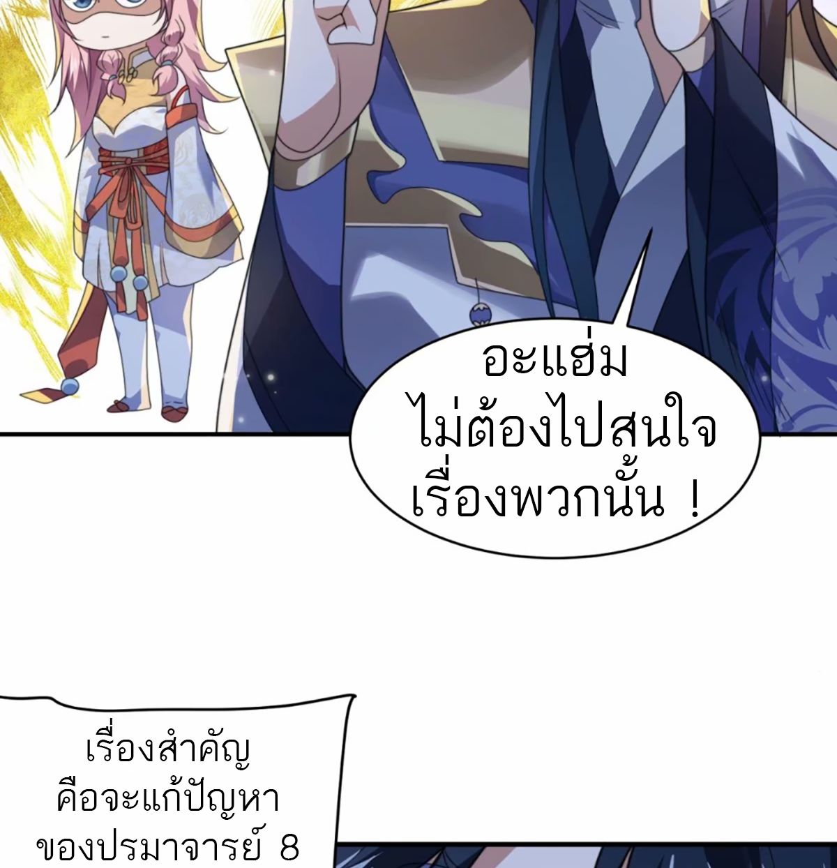 ซวยแล้วข้าโดนตามล่าจากศิษย์ในสำนัก ตอนที่ 44 หน้า 16