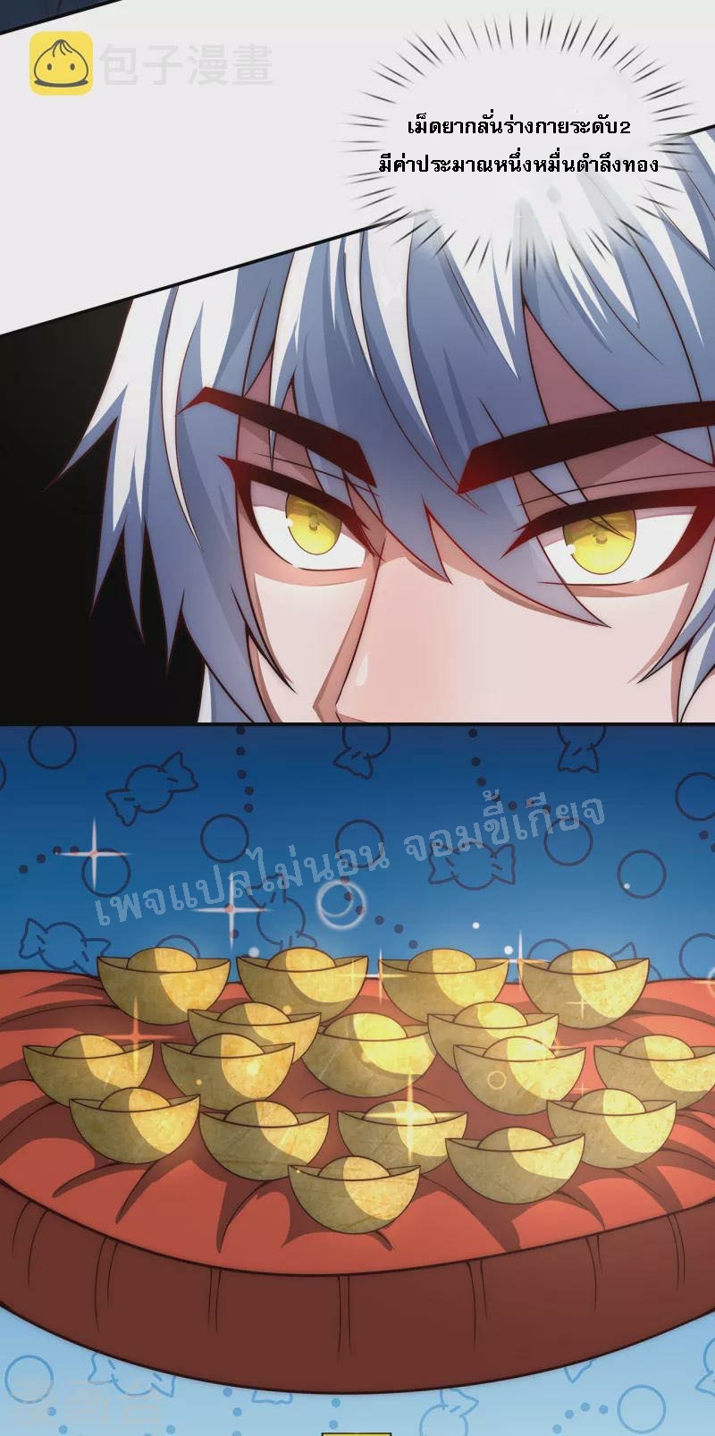 การกลับมาของเทพอสูร ตอนที่ 19 หน้า 8