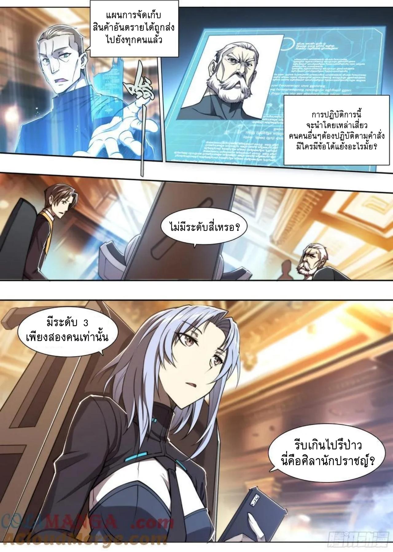 Apocalypse Forecast ตอนที่ 120 หน้า 26