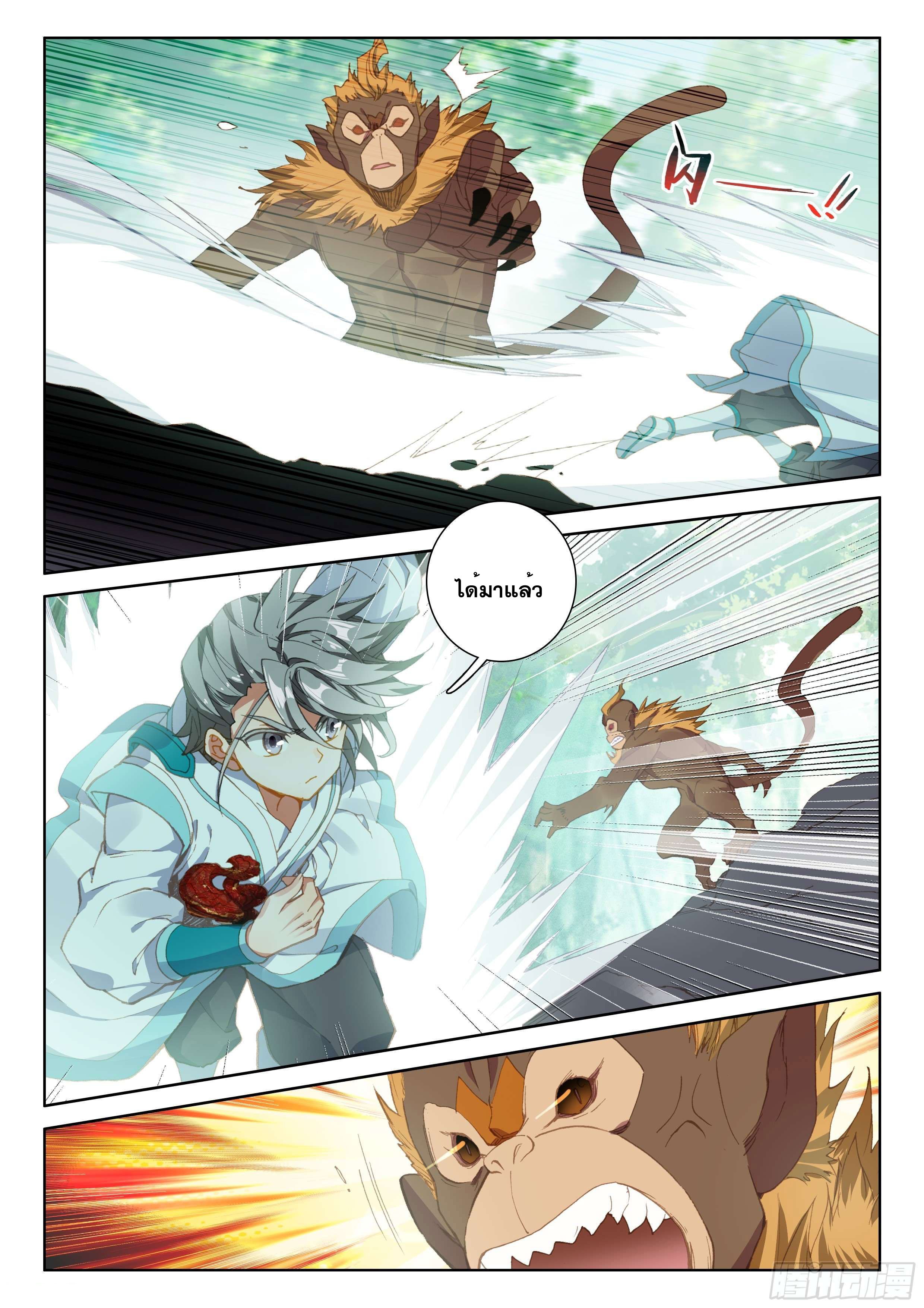 Soul Land IV – The Ultimate Combat มหาศึกการต่อสู้ ตอนที่ 3 หน้า 18