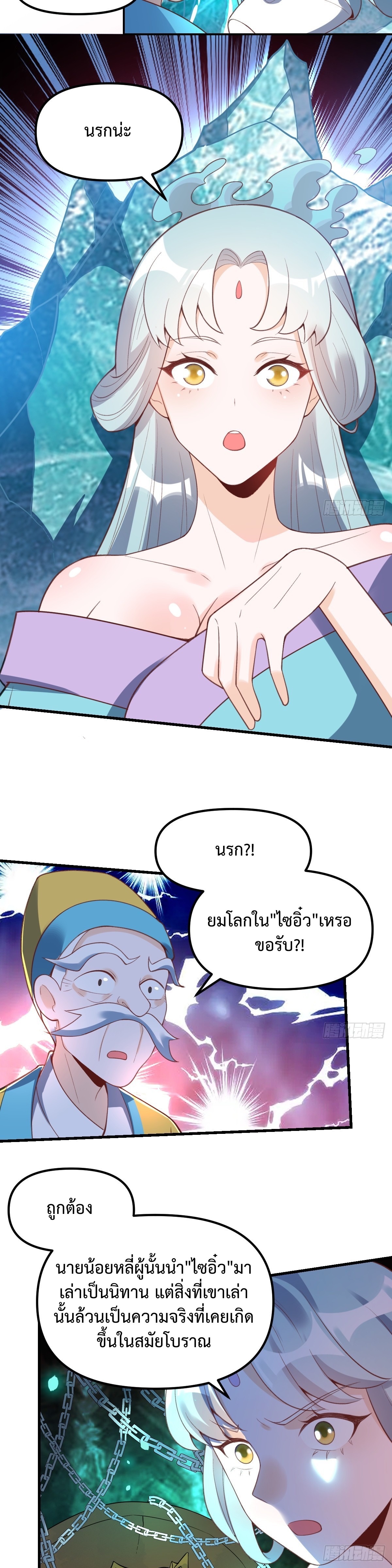 กลายเป็นว่าข้าคือจอมยุทธ์ผู้ยิ่งใหญ่ ตอนที่ 228 หน้า 12