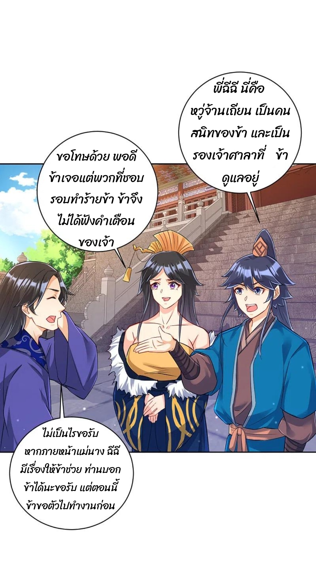 ข้ารับใช้ชั้นหนึ่ง ตอนที่ 250 หน้า 14