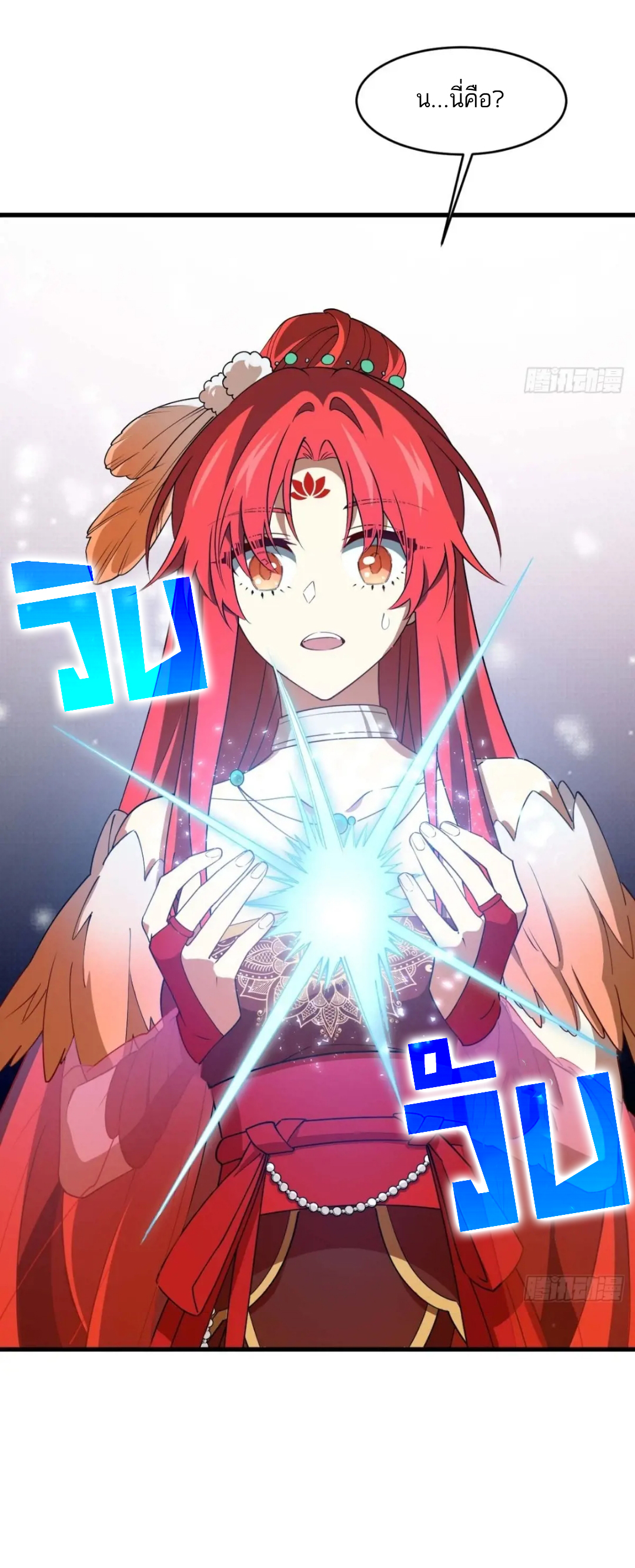 กำเนิดร่างเทวะบรรพกาล ตอนที่ 29 หน้า 38